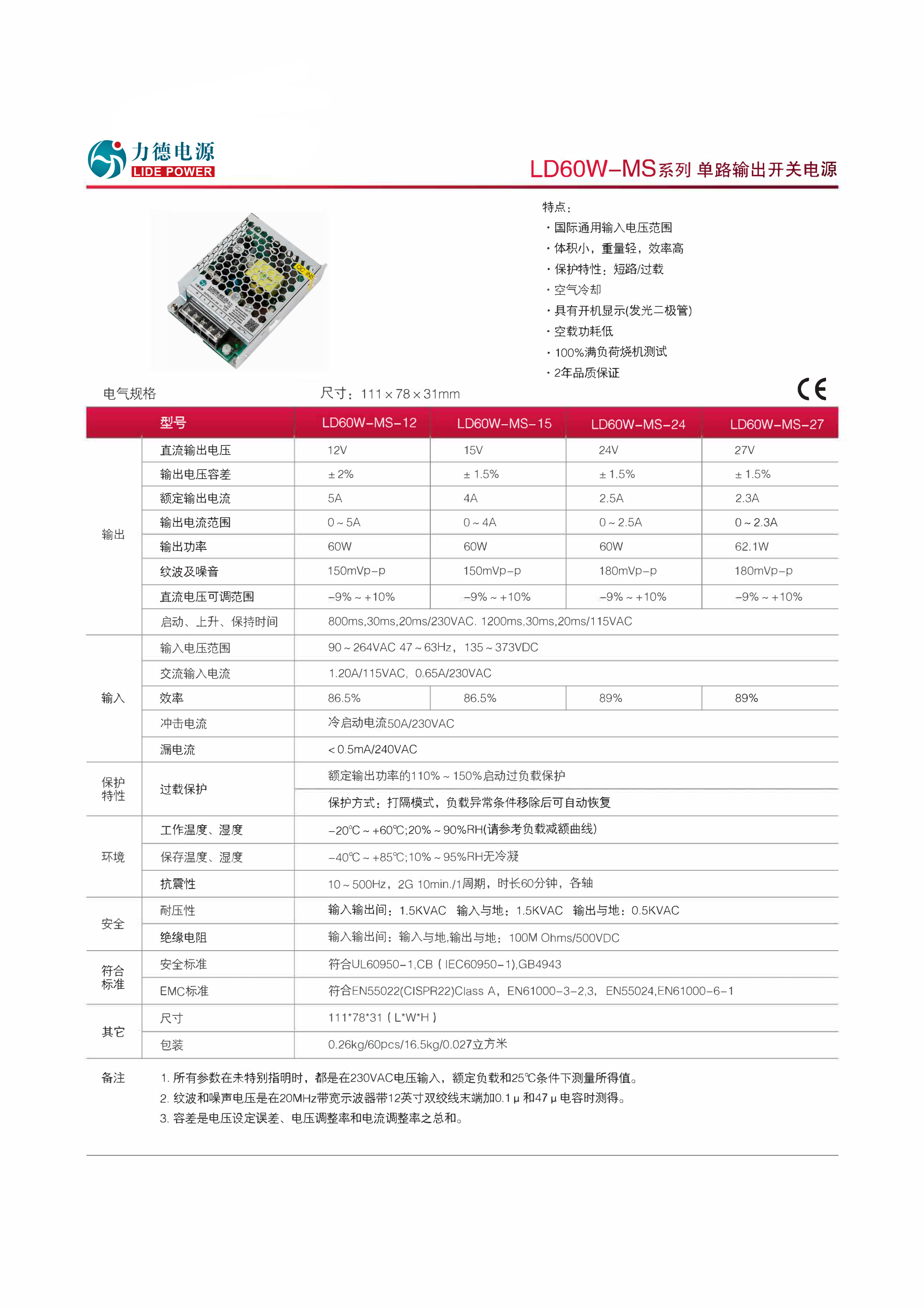 LD60W-MS規(guī)格書1.png
