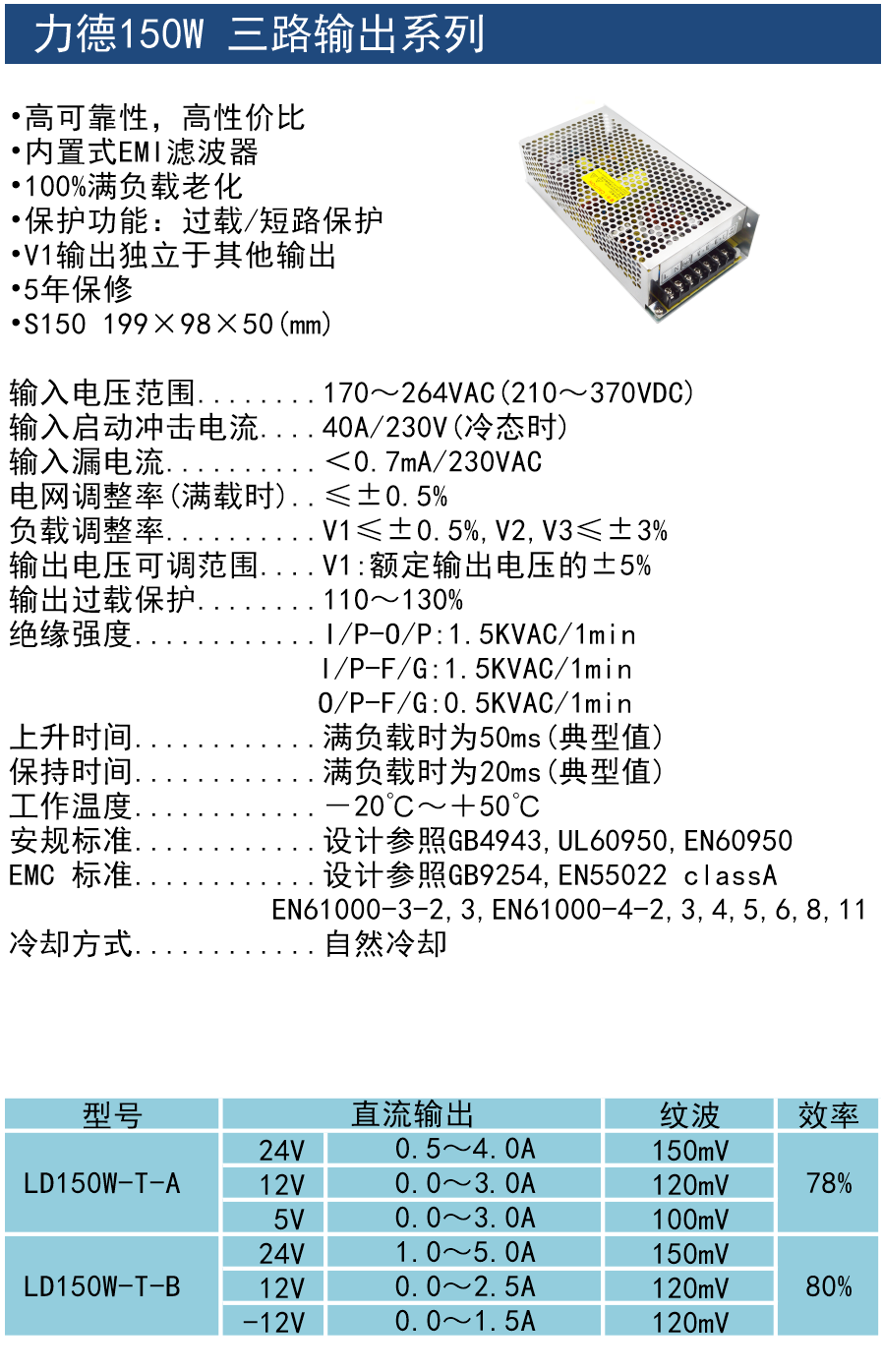 LD150W-T規(guī)格書(shū)1.png